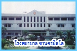 โรงพยาบาลซานคามิลโล