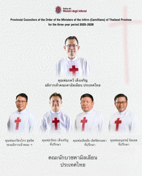 แสดงความยินดีแด่ผู้บริหารคณะคามิลเลียนชุดใหม่ วาระ 2568–2571